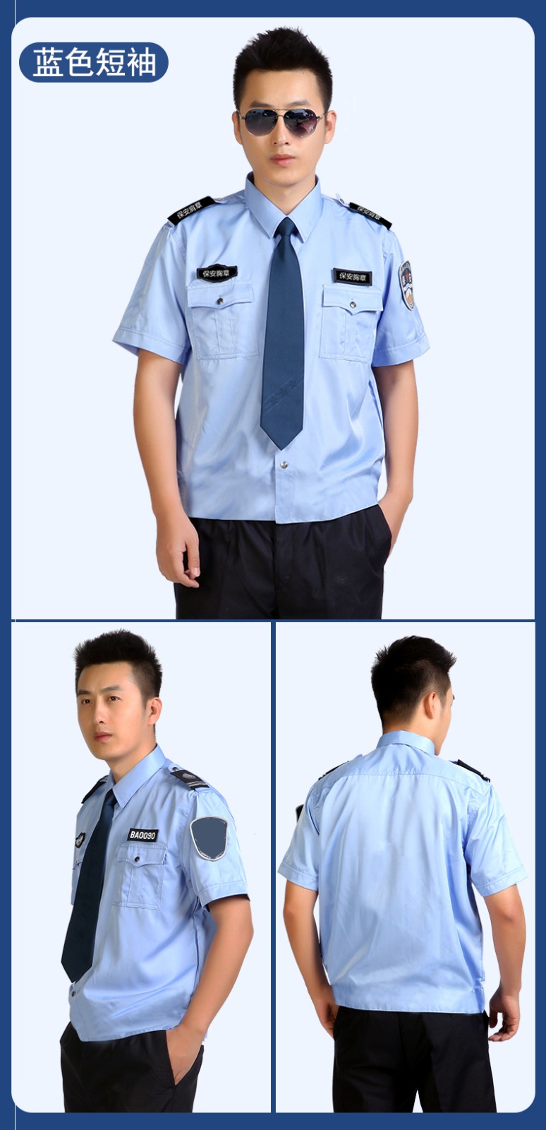 保安服夏装套装夏季短袖制服长袖衬衣衬衫小区物业门卫工作服男(图9)