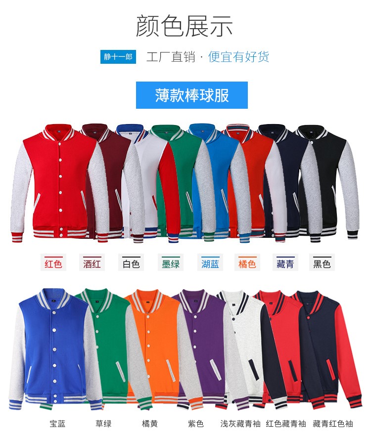 diy棒球服定制卫衣logo团队服装定做班服印字外套长袖工作服刺绣(图16)