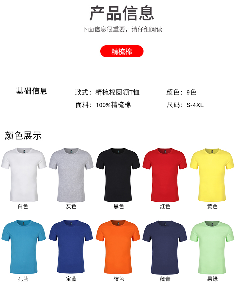 200克精梳棉圆领广告衫 班服 工作服短袖T恤 团体活动文化衫定制(图12)