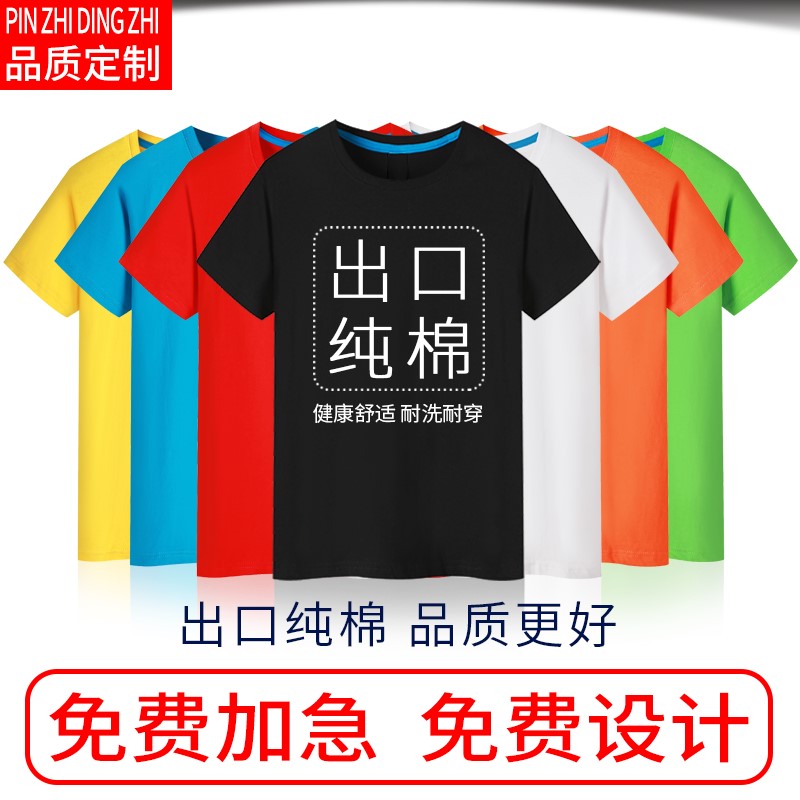 定制t恤短袖纯棉印字logo订做工衣夏装班服广告文化衫圆领工作服(图5)