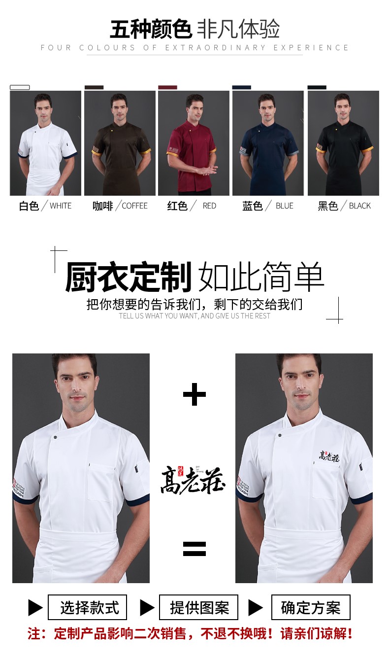 厨师工作服男短袖夏季透气薄款黑色棉酒店餐厅烘焙后厨房工衣定制(图3)