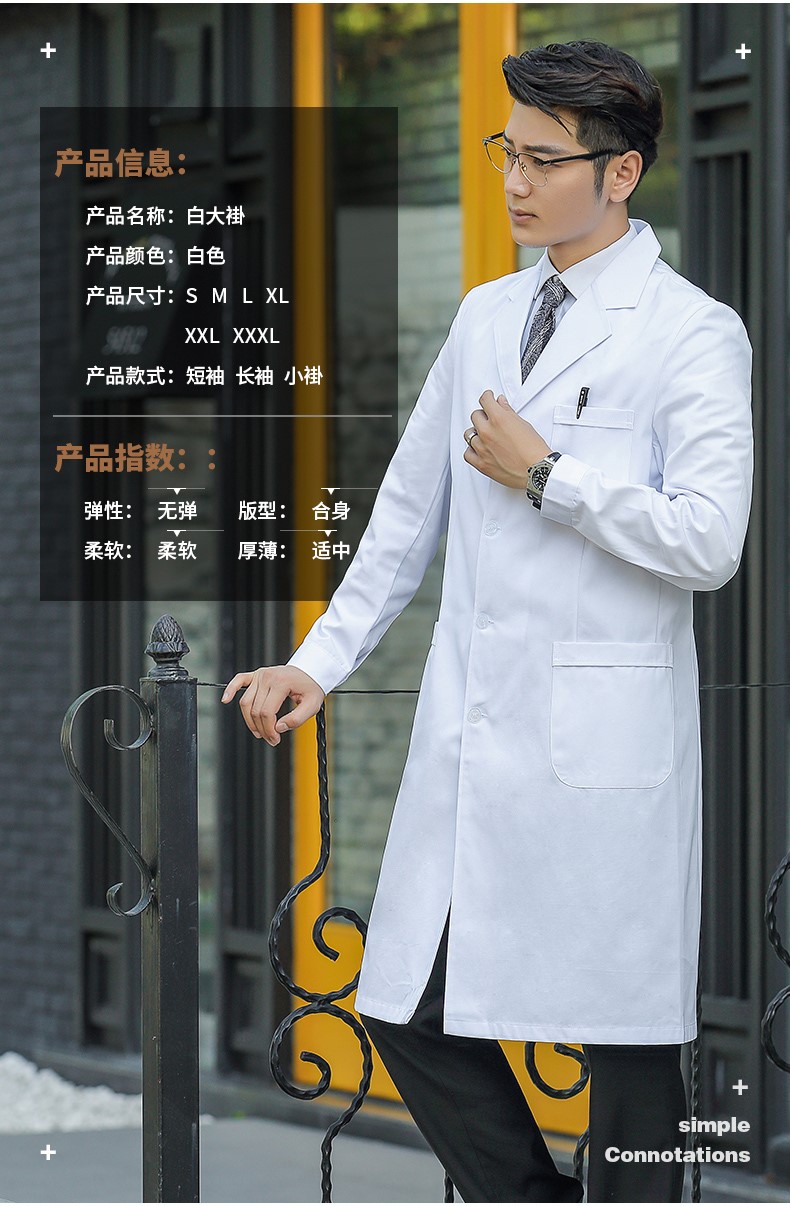 白大褂长袖医生服男衣短袖长款大学生实验服化学实验室医生工作服(图5)