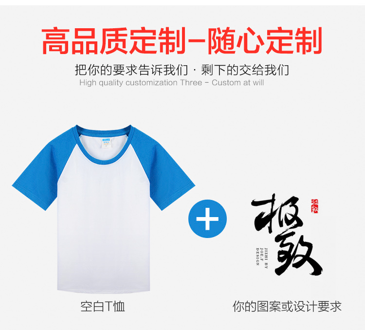 班服定制短袖插件T恤衫工作服聚会服活动衫DIY定做广告衫印字logo(图6)