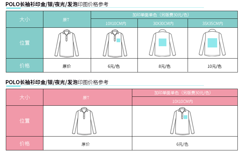 定制t恤长袖 polo衫定制 来图定做文化衫 广告衫翻领 工作服订制(图25)