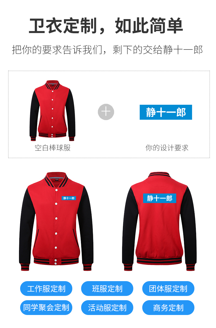 diy棒球服定制卫衣logo团队服装定做班服印字外套长袖工作服刺绣(图8)