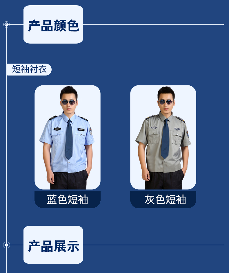 保安服夏装套装夏季短袖制服长袖衬衣衬衫小区物业门卫工作服男(图8)